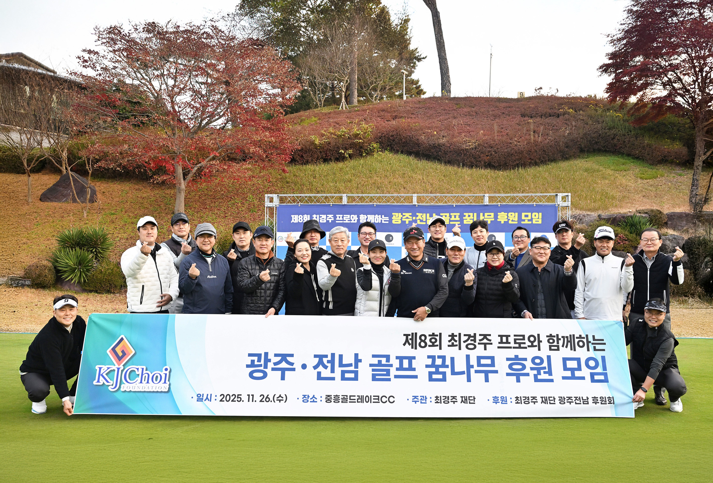 [광주·전남 골프 꿈나무 후원모임] with 최경주