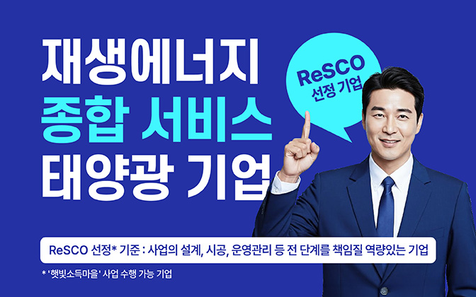 이서이엔씨, ReSCO(재생에너지 종합서비스 기업)선정