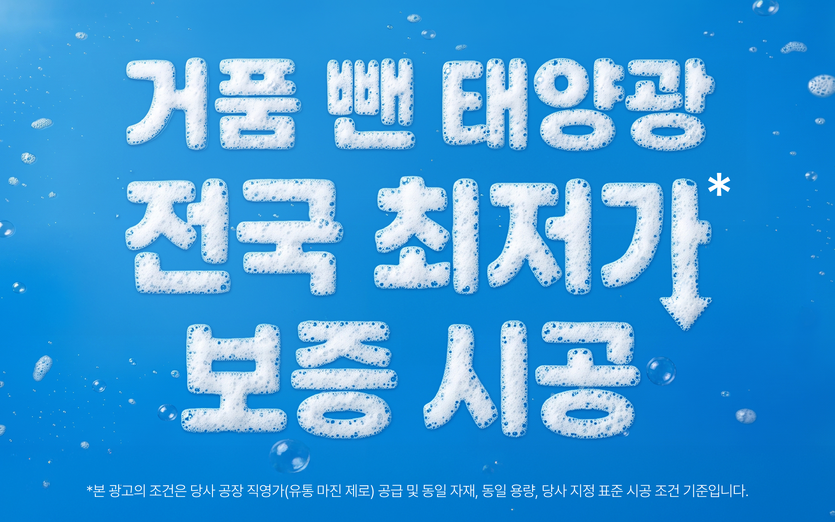 전국 최저가 보증 시공